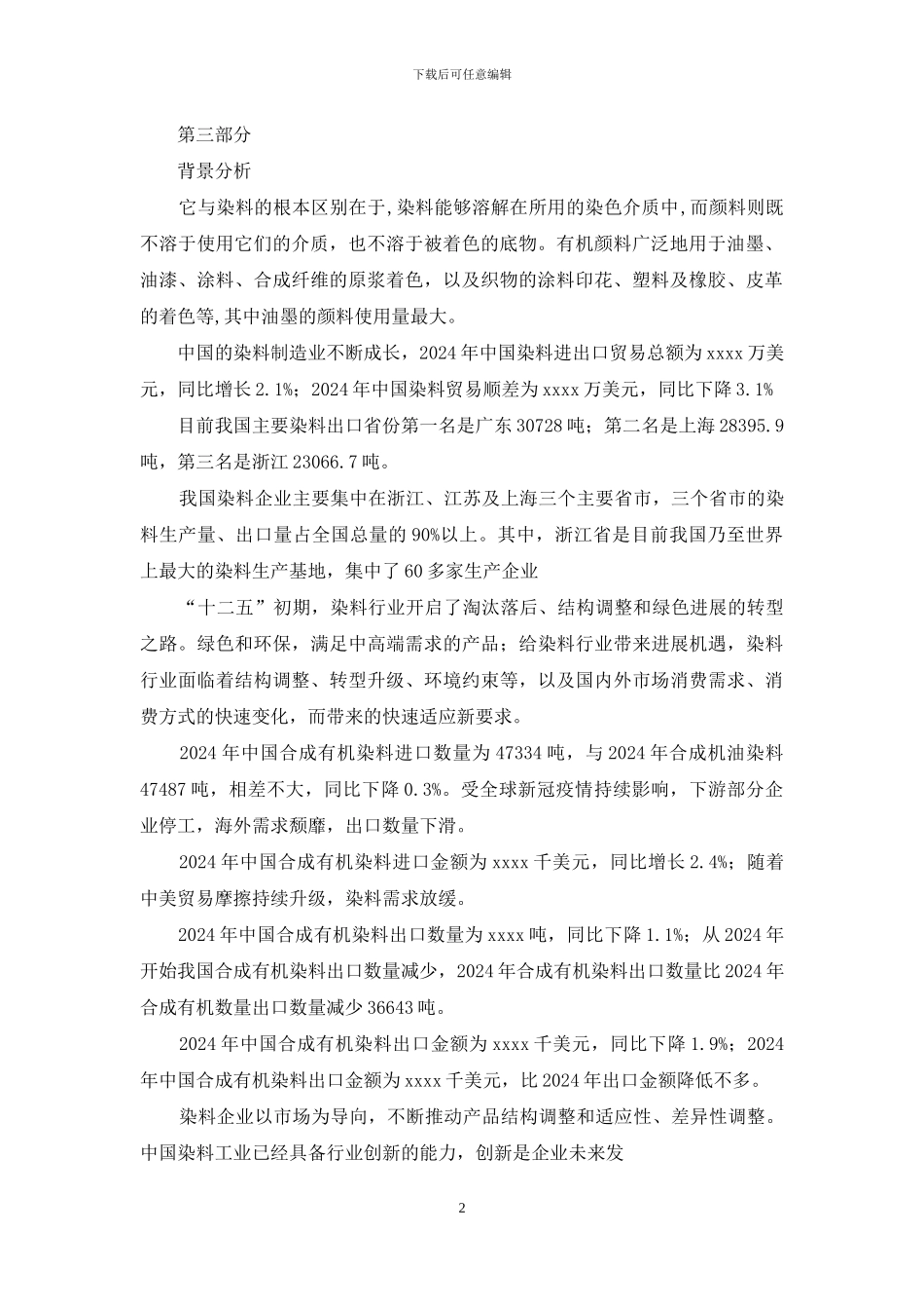 染料行业实施方案_第2页