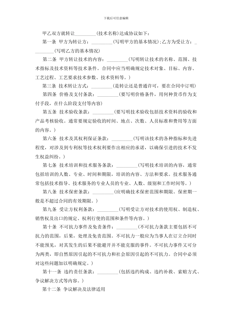 柔性引进人才合同书_第3页