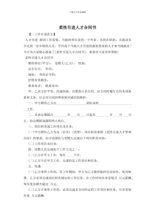 柔性引进人才合同书