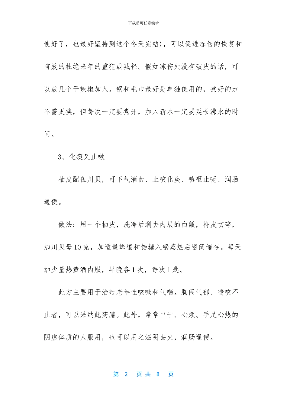 柚子皮有什么功效与作用及食用方法_第2页