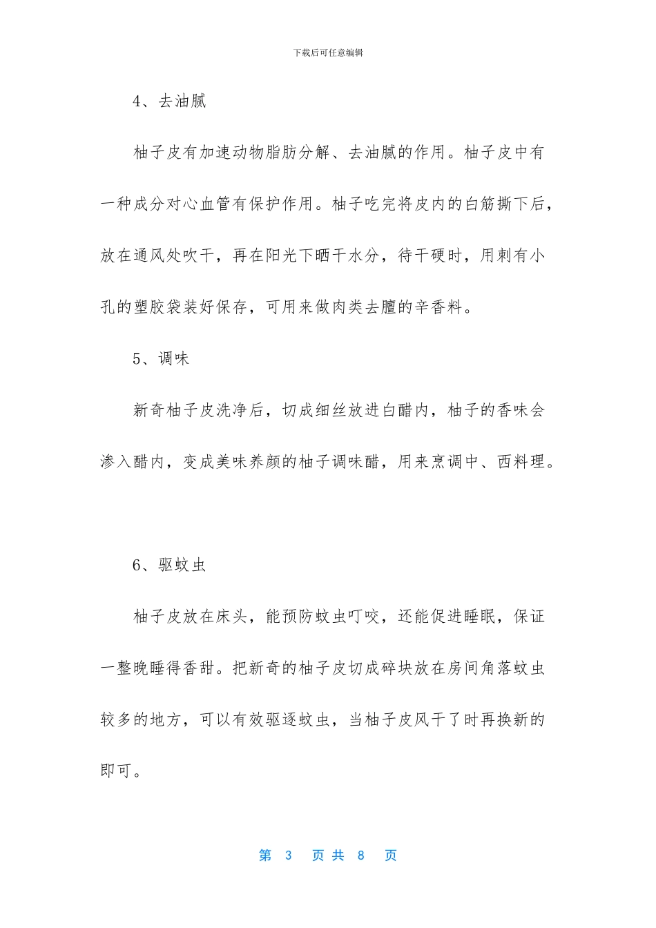柚子皮有什么功效与作用及食用方法_第3页