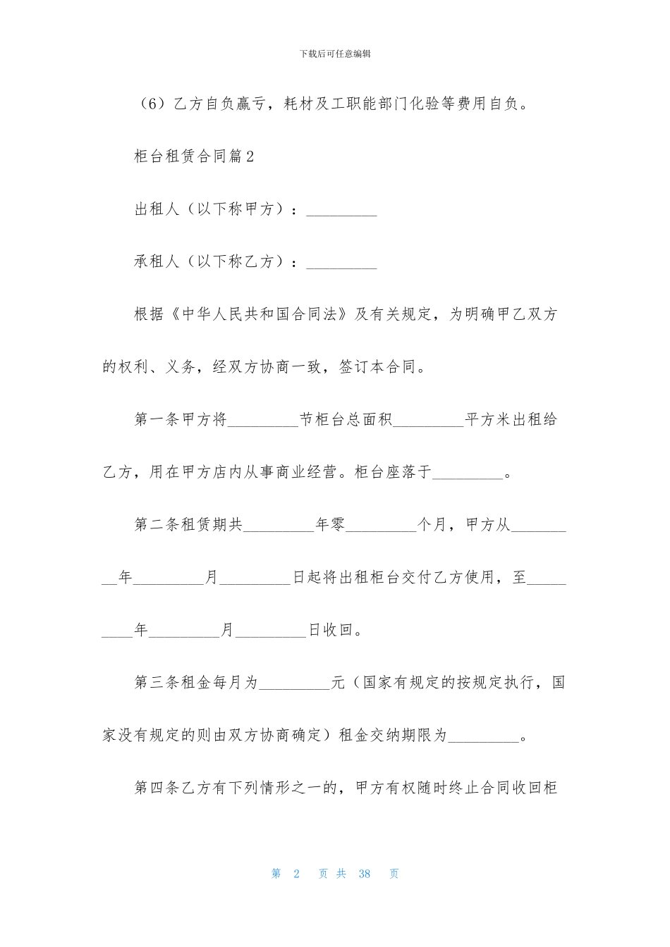 柜台租赁合同7篇_第2页