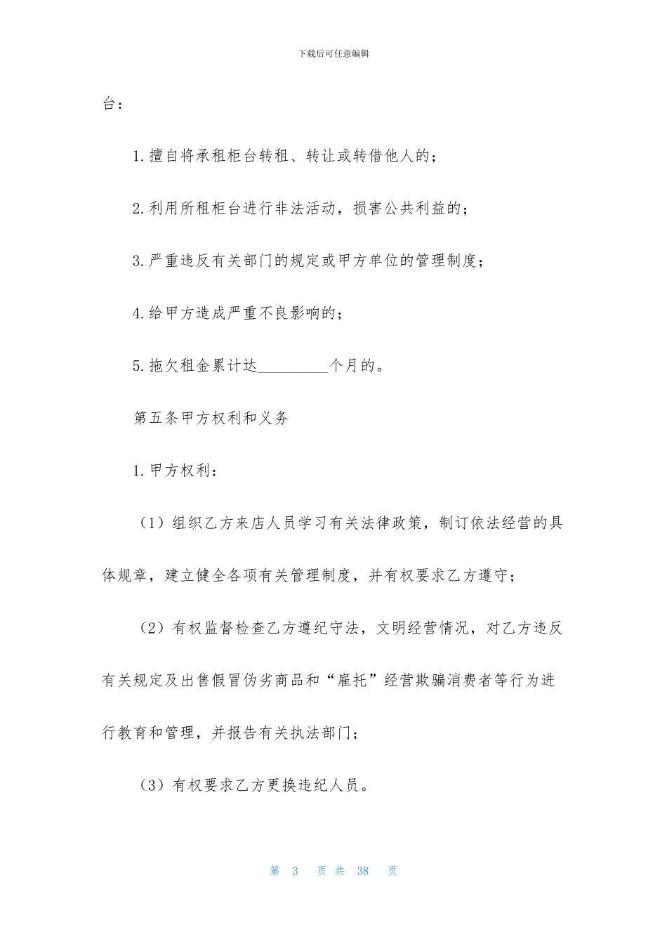 柜台租赁合同7篇_第3页