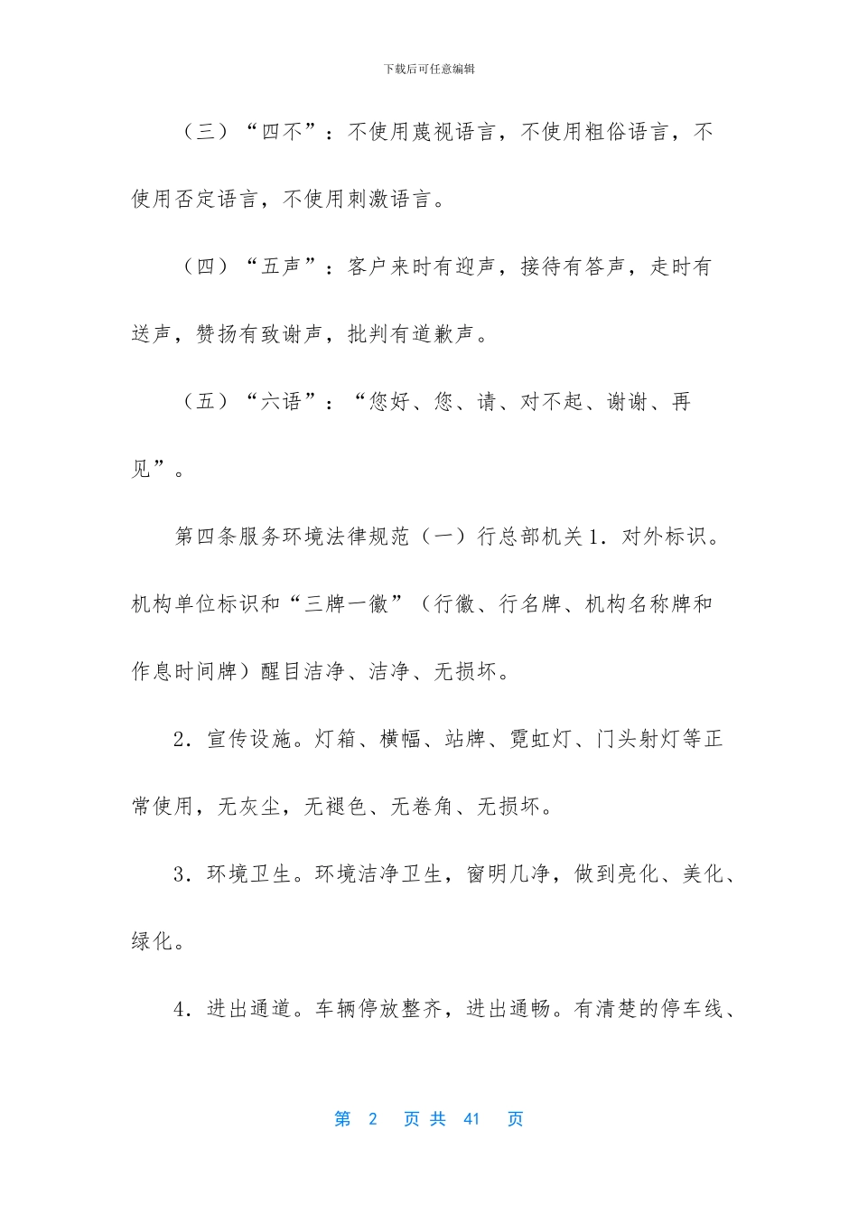 柜面服务规范有效_第2页