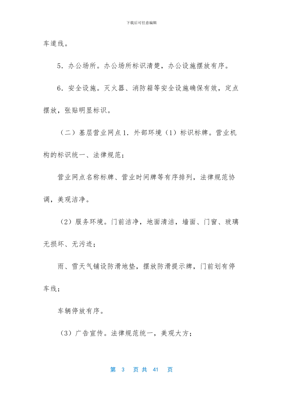 柜面服务规范有效_第3页