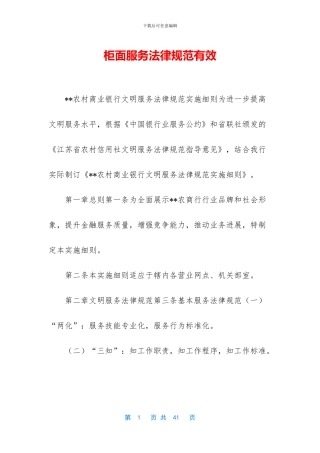 柜面服务规范有效