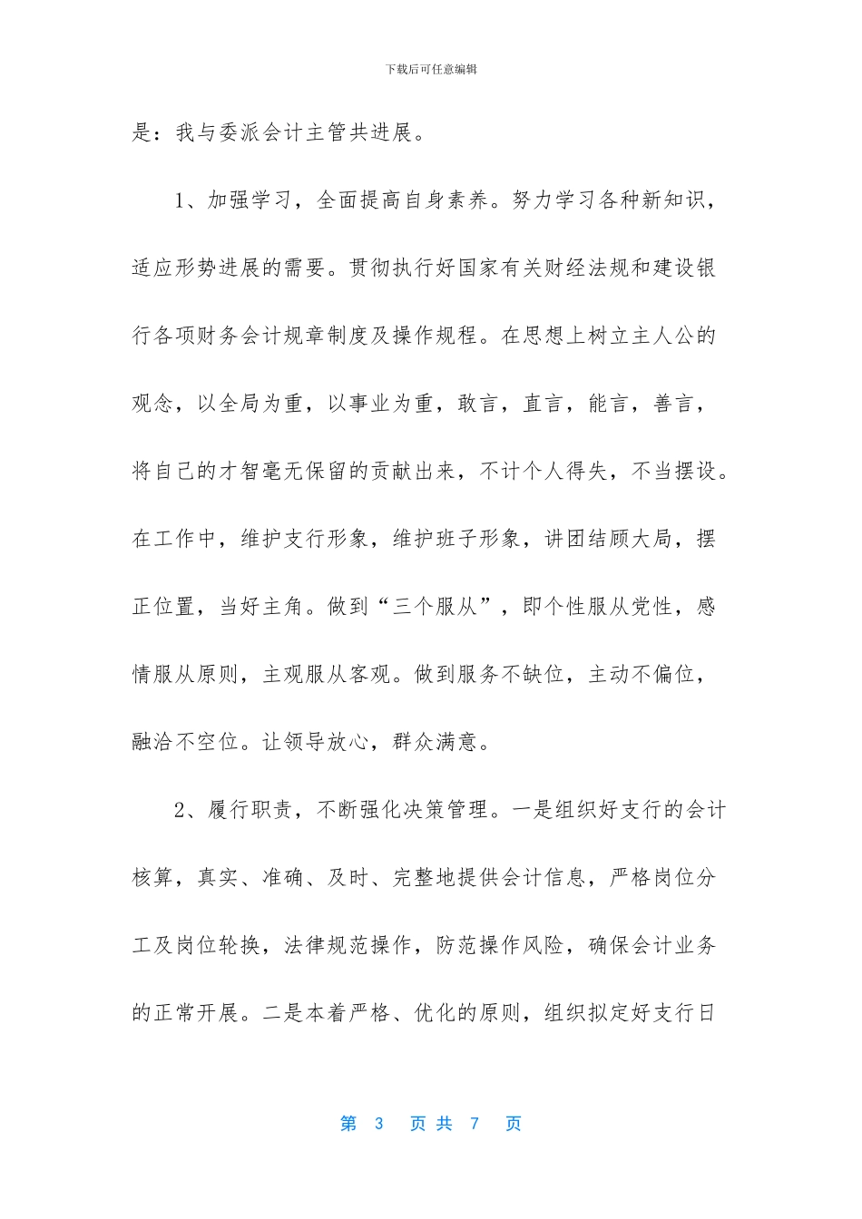 柜员竞聘会计主管报告_第3页