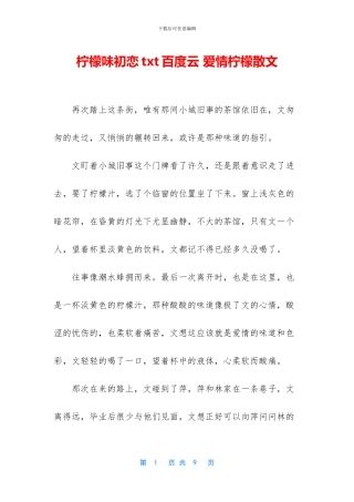 柠檬味初恋txt百度云