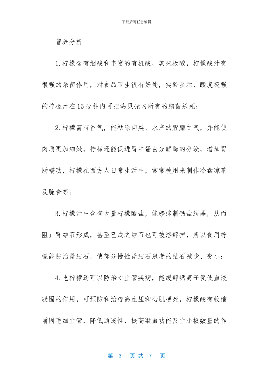 柠檬水的功效与作用_第3页