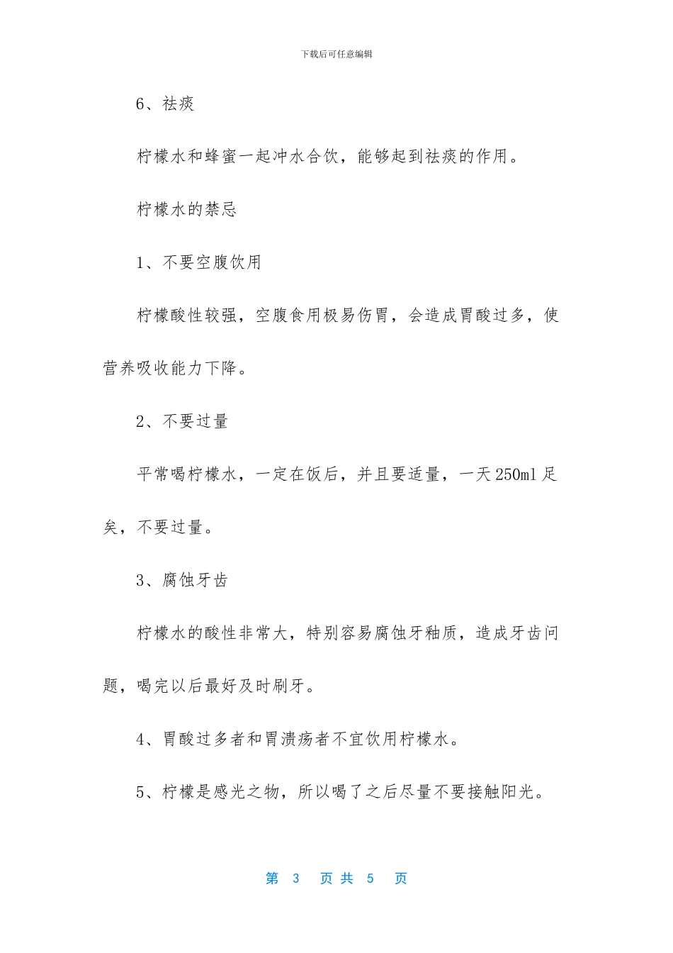 柠檬水的功效与禁忌有哪些_第3页