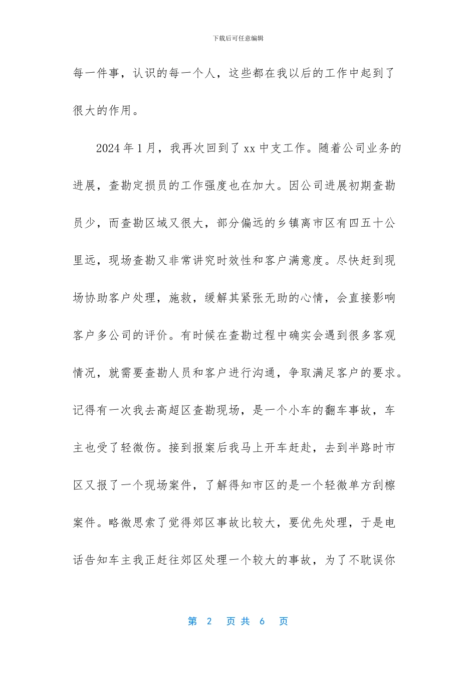 查勘定损简单个人总结_第2页