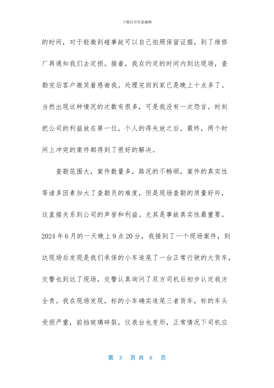 查勘定损简单个人总结_第3页