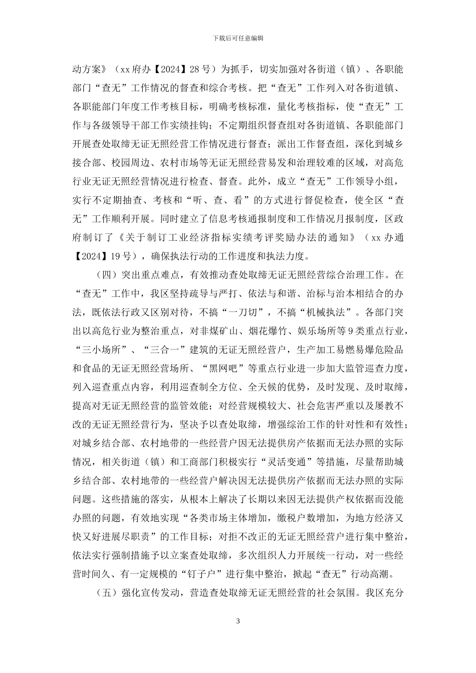 查处取缔无证无照经营综合治理工作汇报_第3页