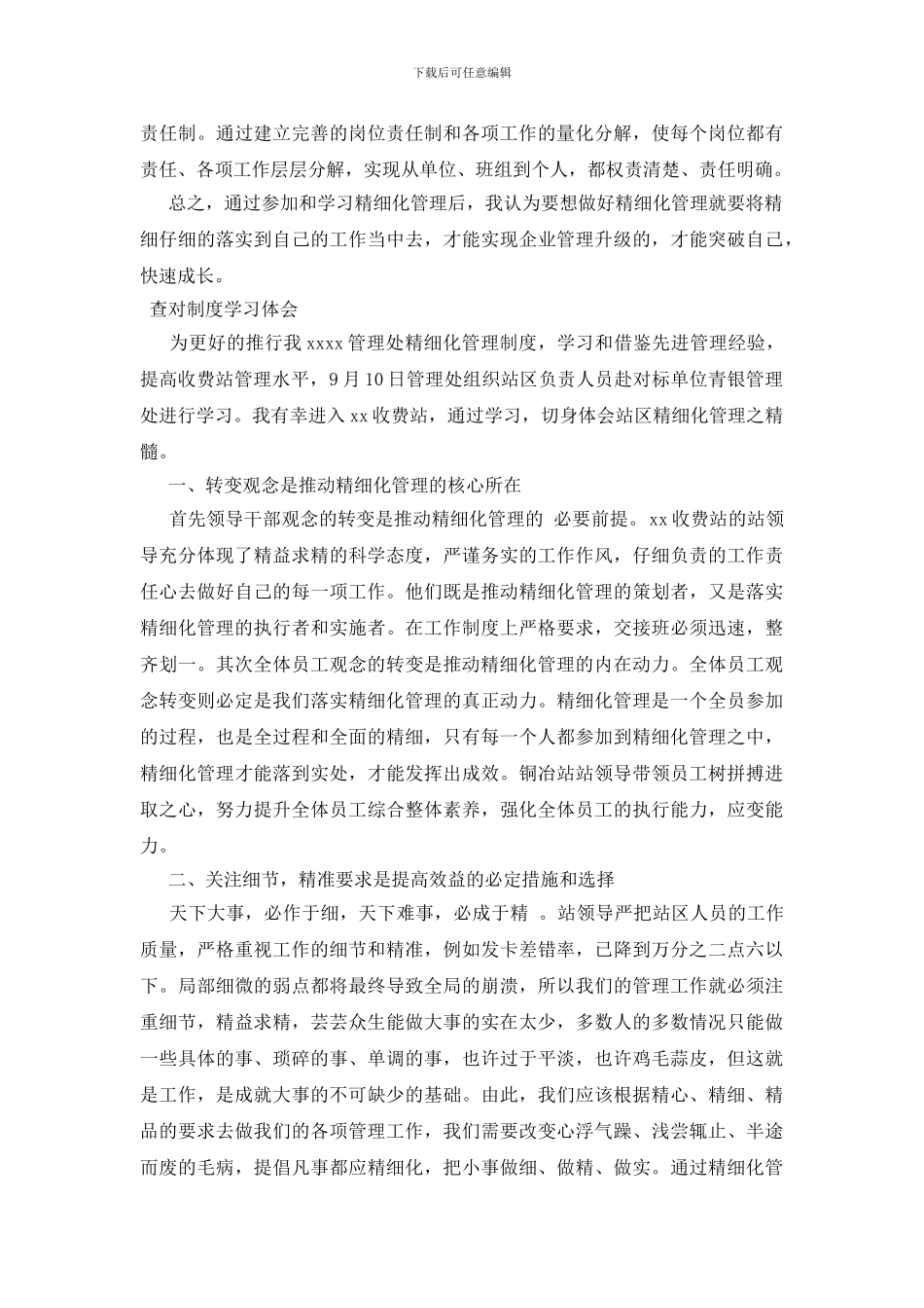 查对制度学习体会_第2页