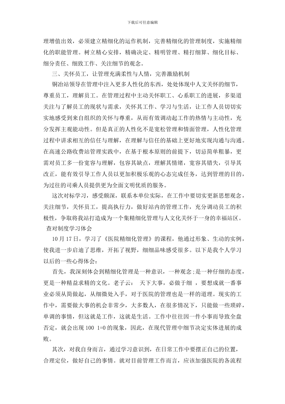 查对制度学习体会_第3页