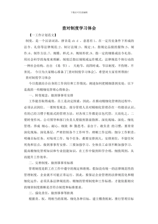 查对制度学习体会