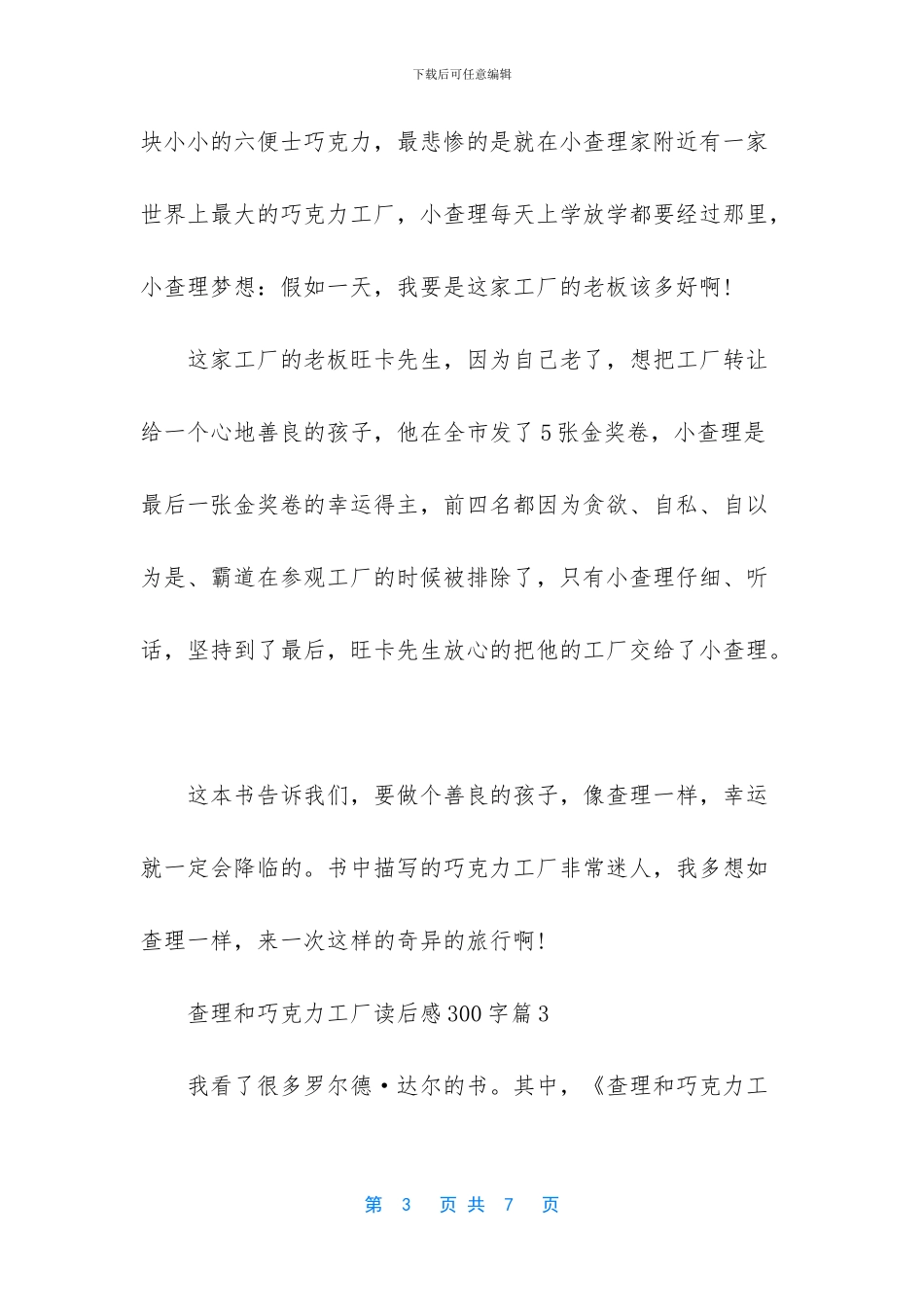 查理巧克力工厂_第3页