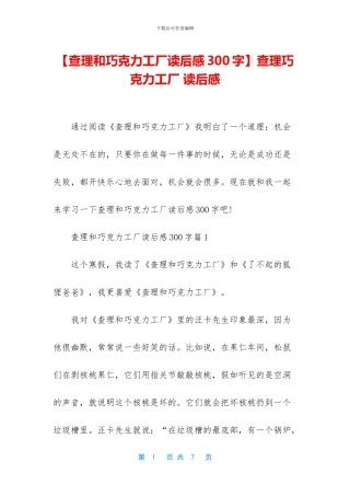 查理巧克力工厂