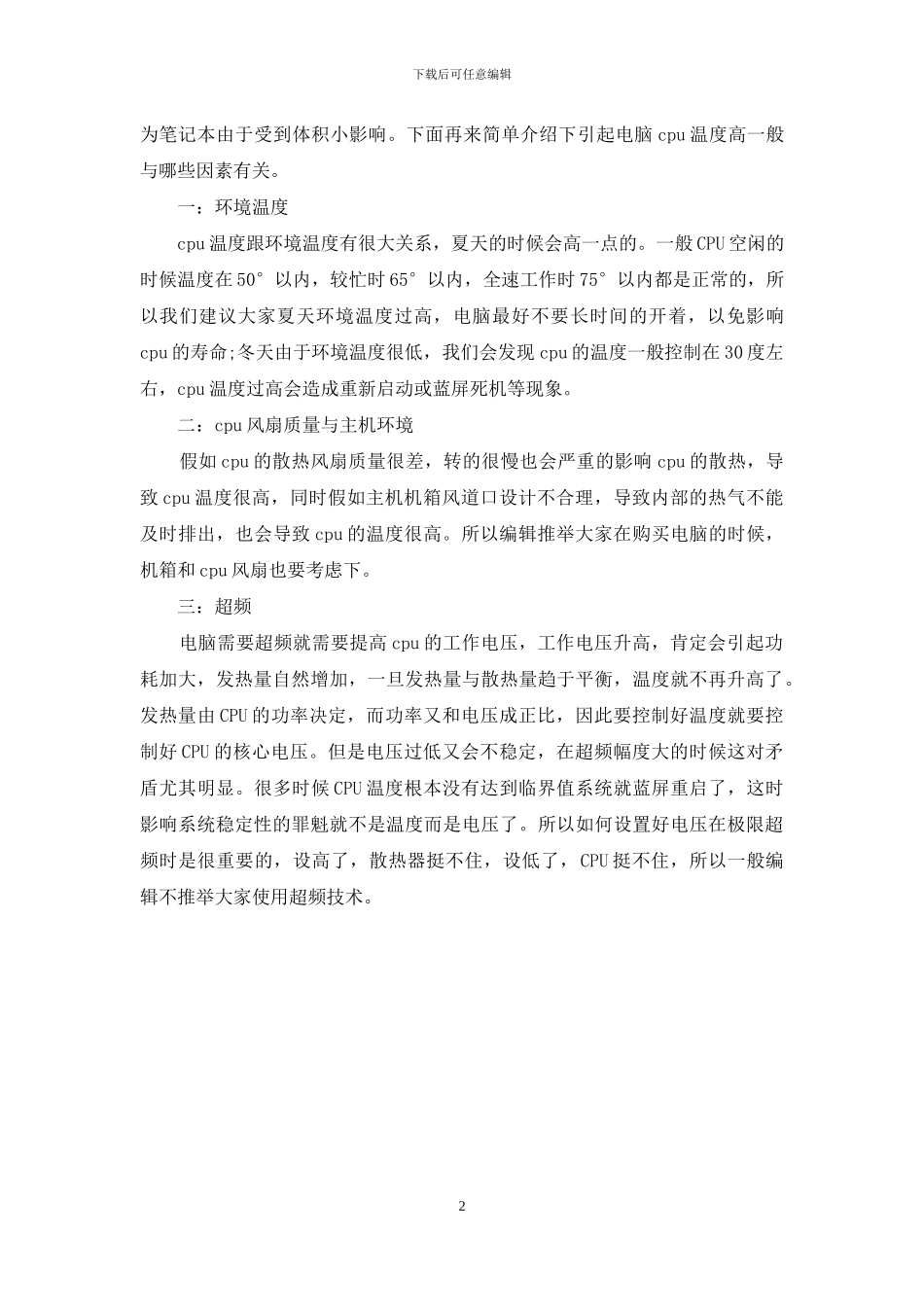 查看CPU温度的方法_第2页