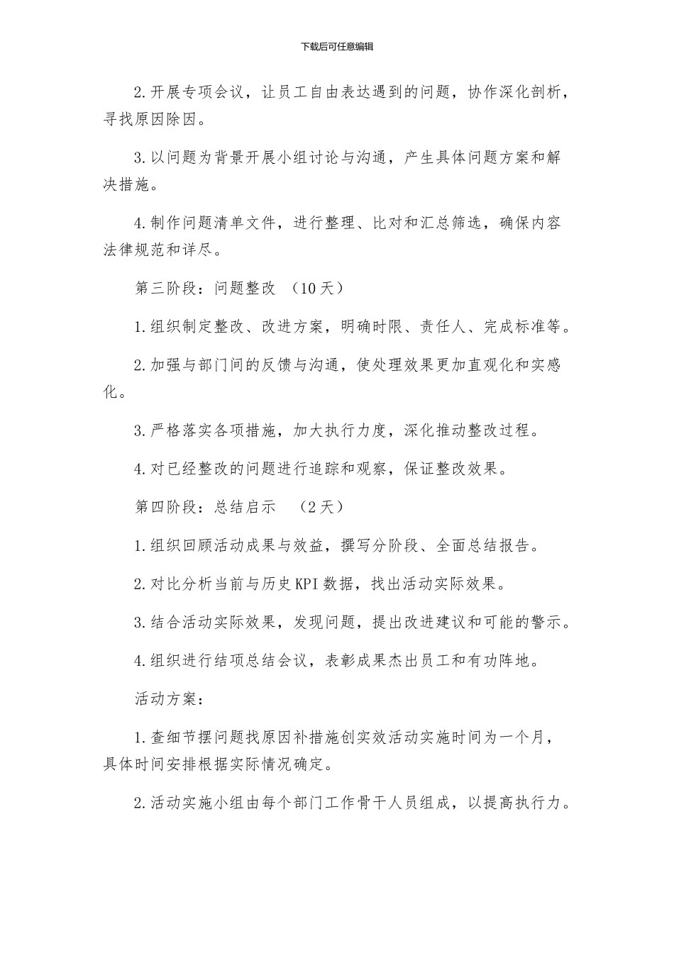 查细节摆问题找原因补措施创实效活动实施方案_第2页