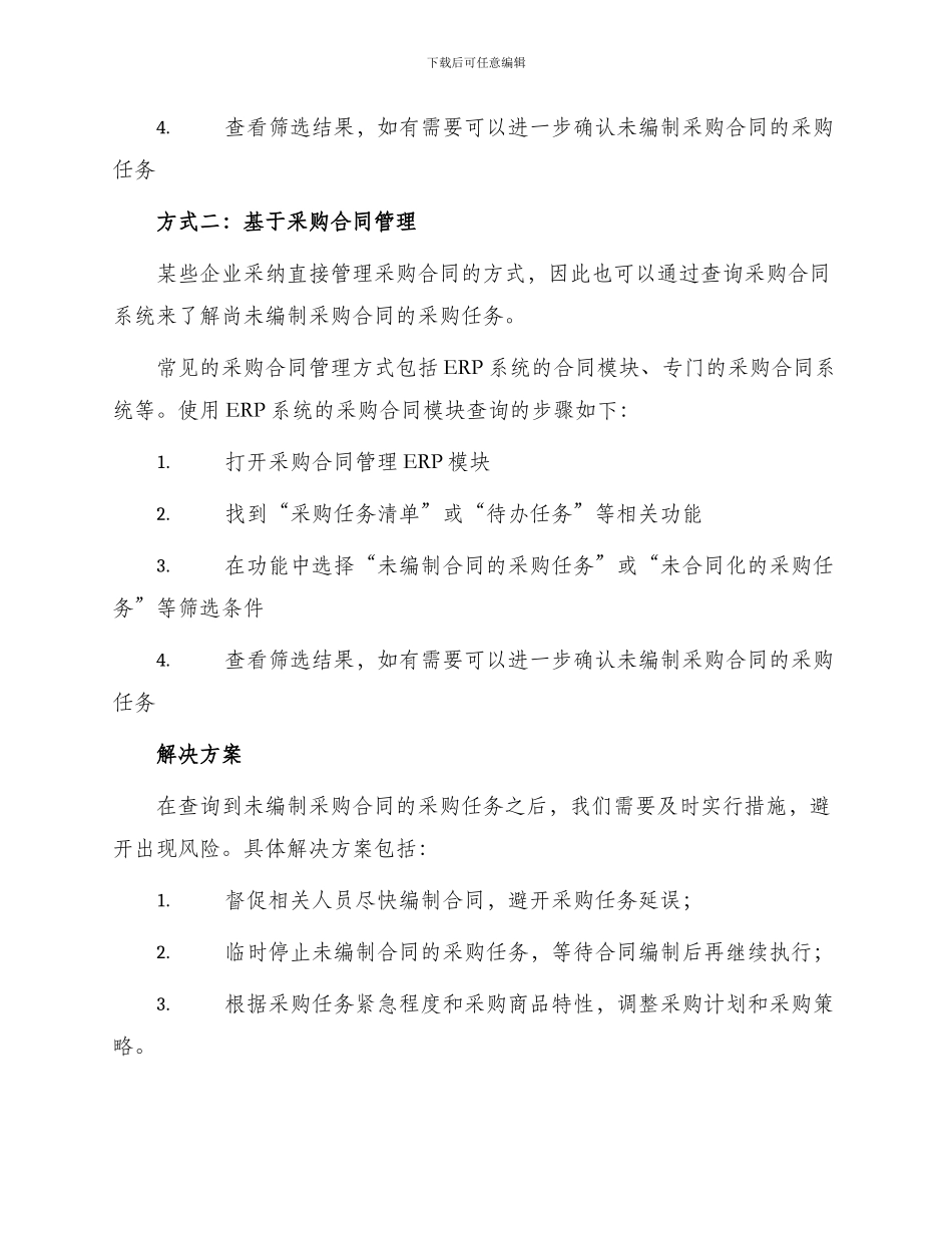 查询未编制采购合同的采购任务_第2页