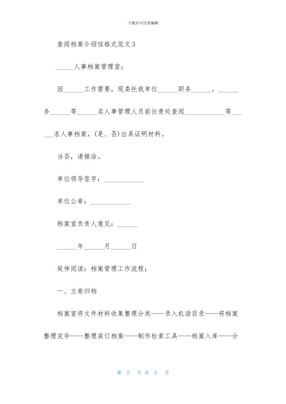 查阅档案介绍信格式模版_第2页