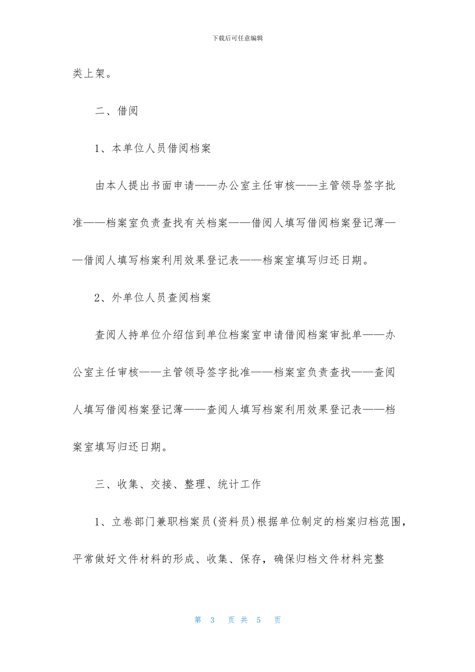 查阅档案介绍信格式模版_第3页