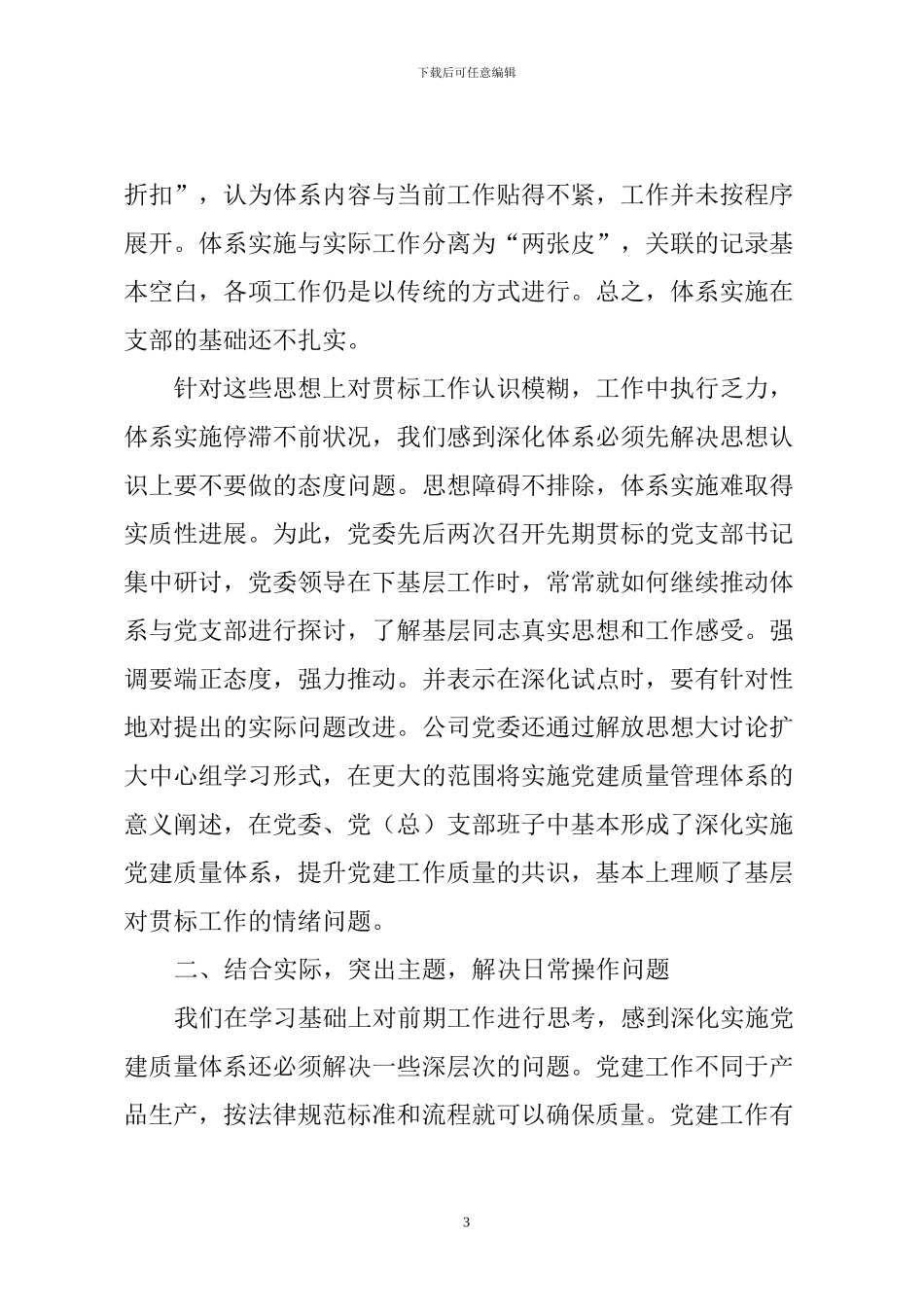 柳州宁铁物流公司党委实施党建质量管理体系_第3页