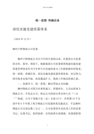 柳州宁铁物流公司党委实施党建质量管理体系