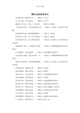 柳宗元的诗词名句