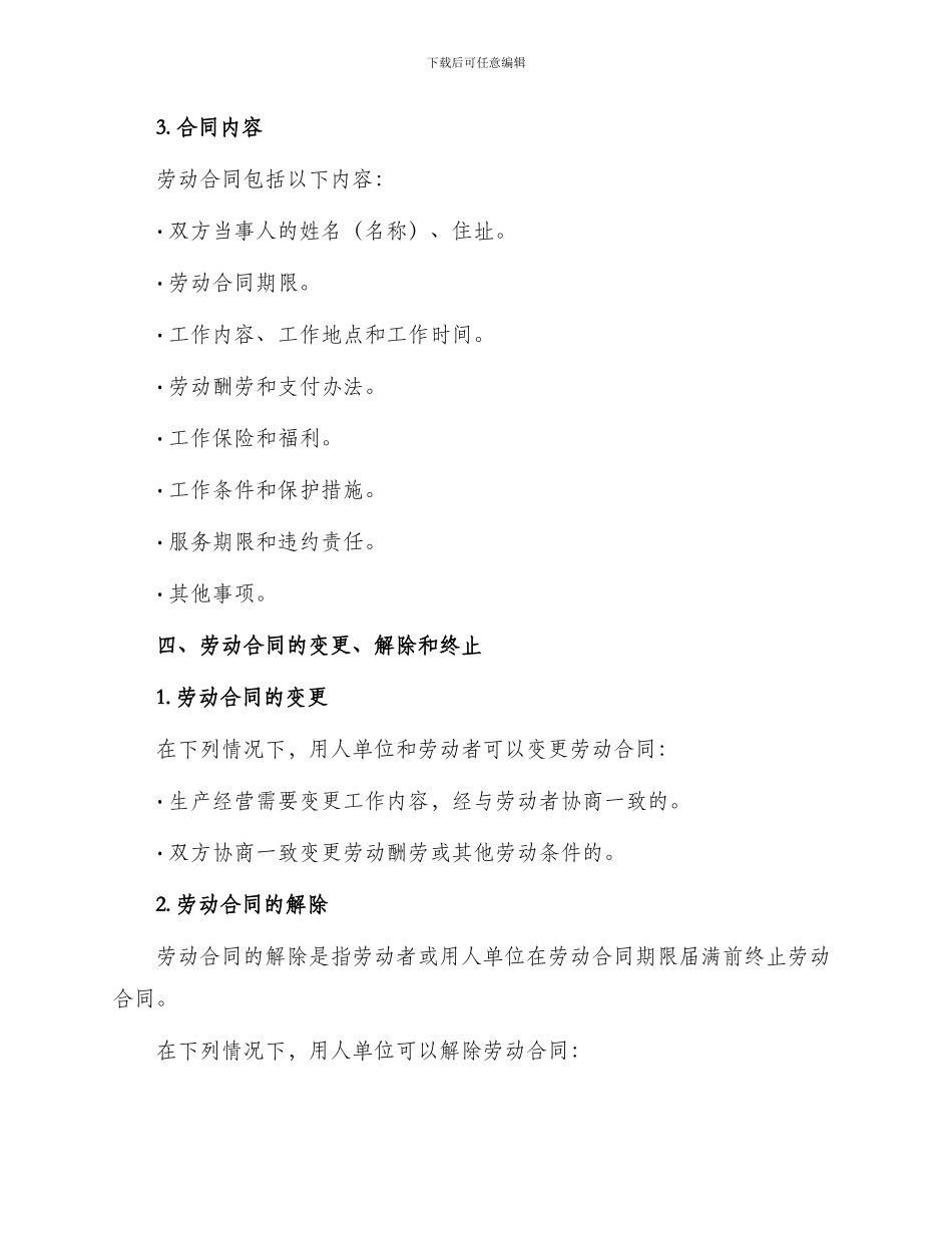 柳州市劳动合同_第2页