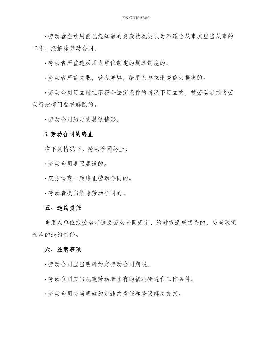 柳州市劳动合同_第3页