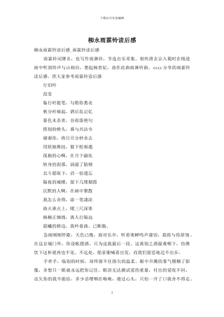 柳永雨霖铃读后感