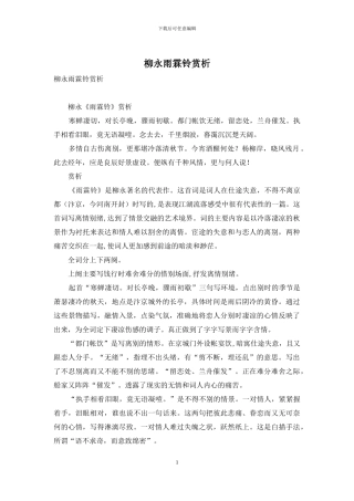 柳永雨霖铃赏析