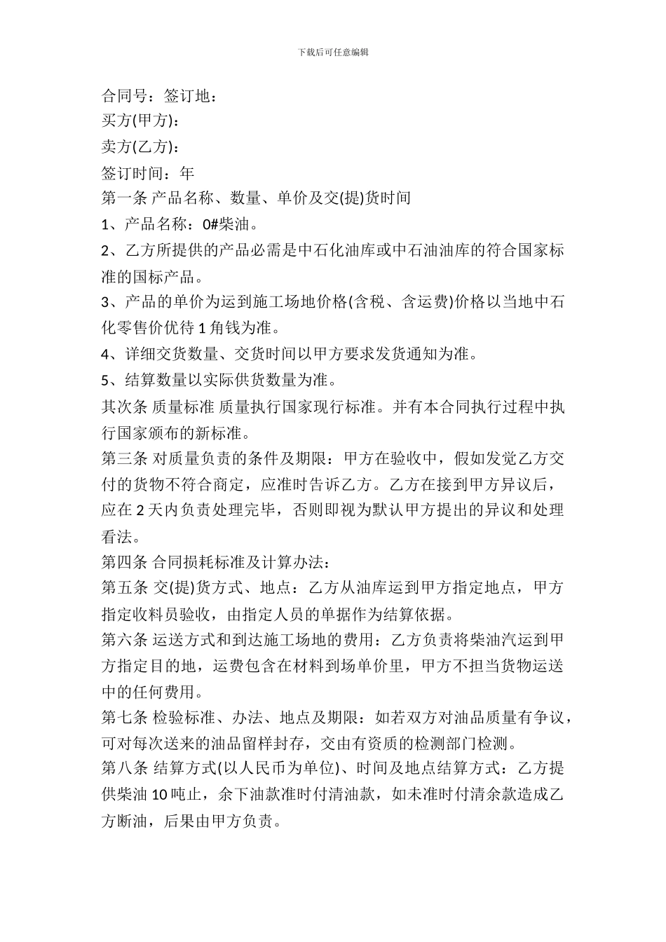 柴油买卖合同最新_第2页