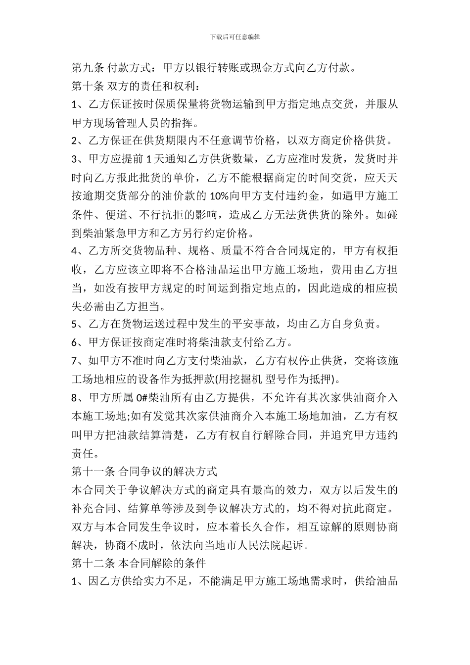 柴油买卖合同最新_第3页