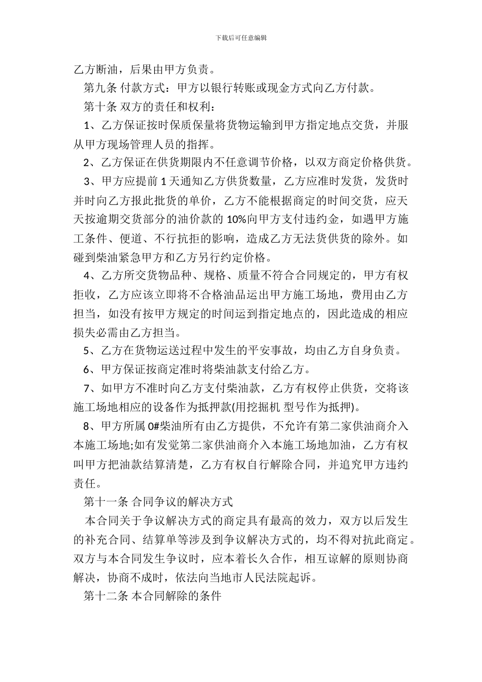 柴油买卖合同范本_第3页