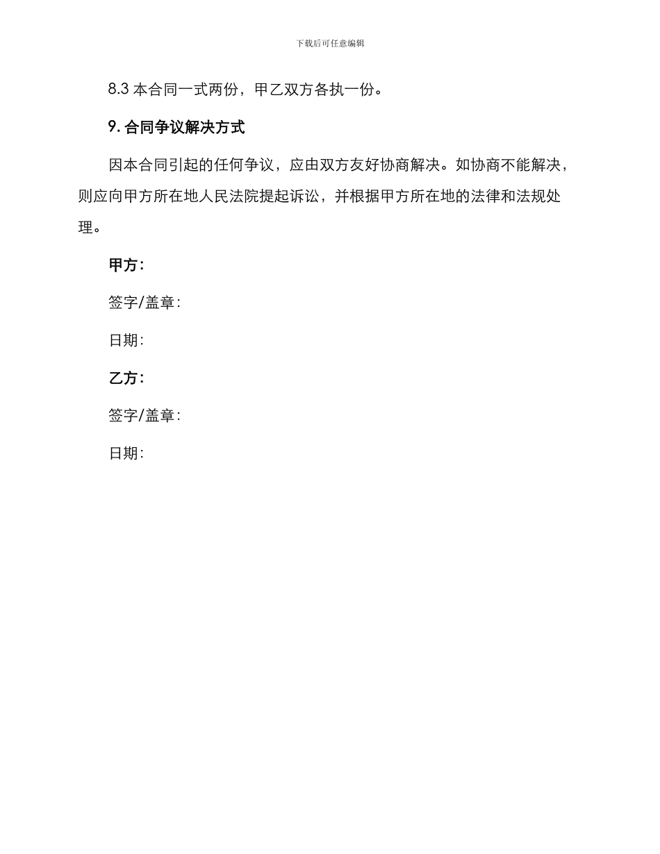 柴油供应合同书_第3页