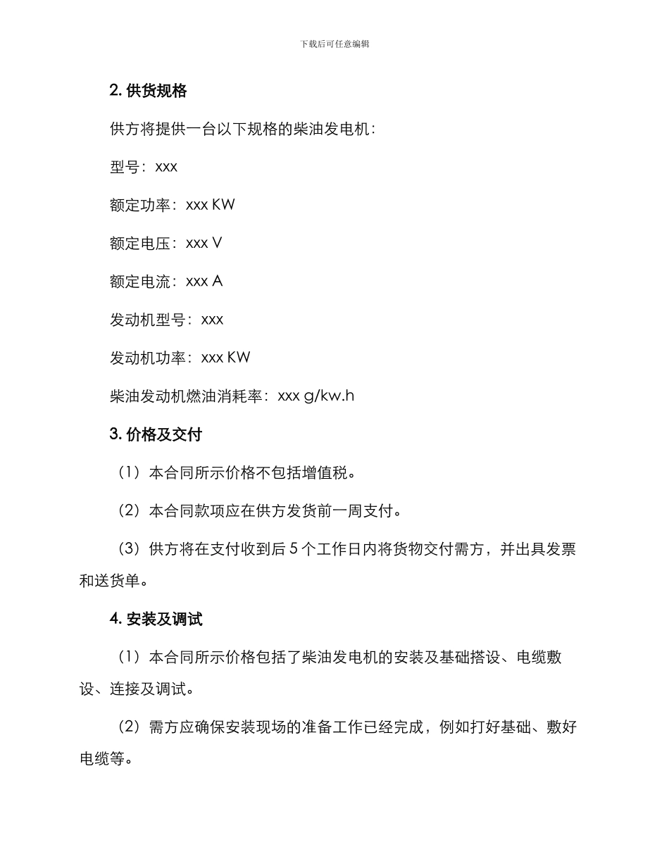 柴油发电机供货及安装合同_第2页