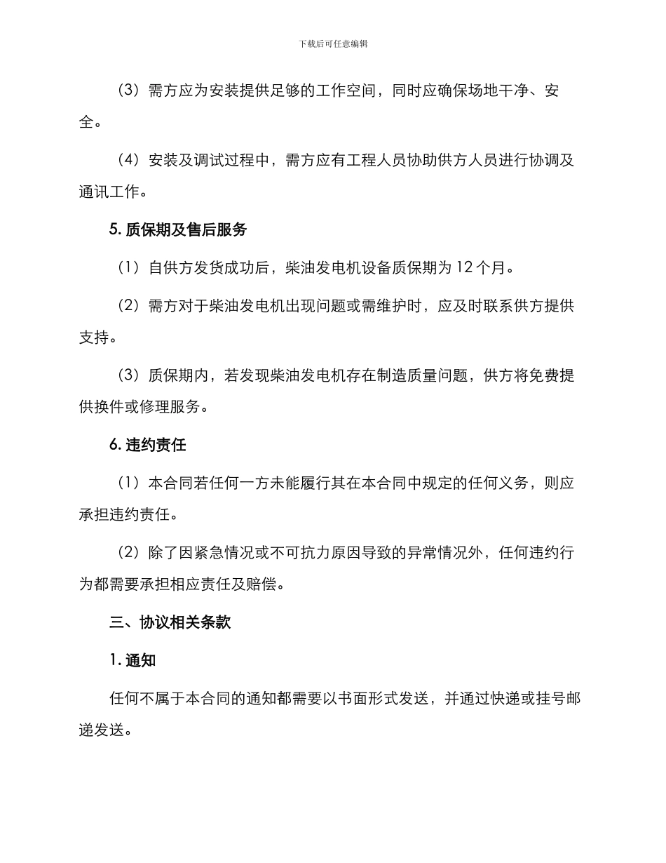 柴油发电机供货及安装合同_第3页