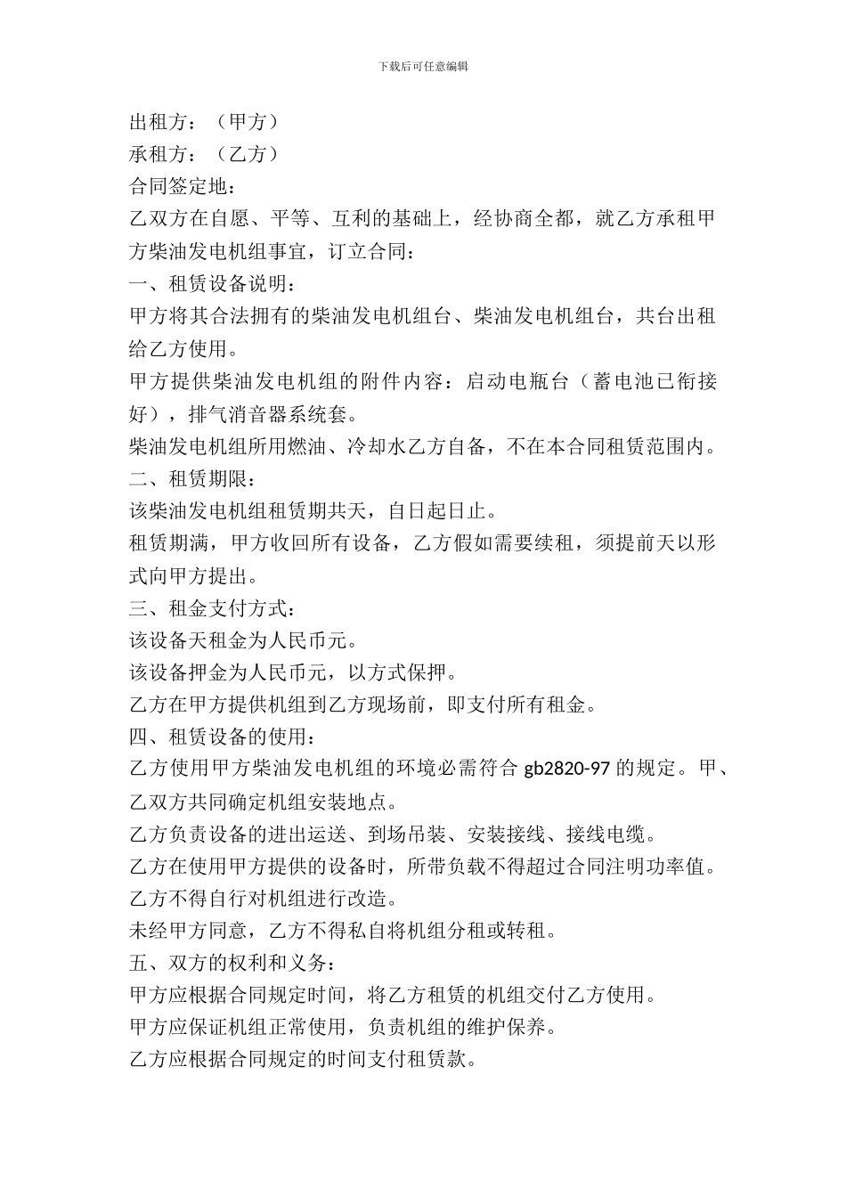柴油发电机租赁协议_第2页