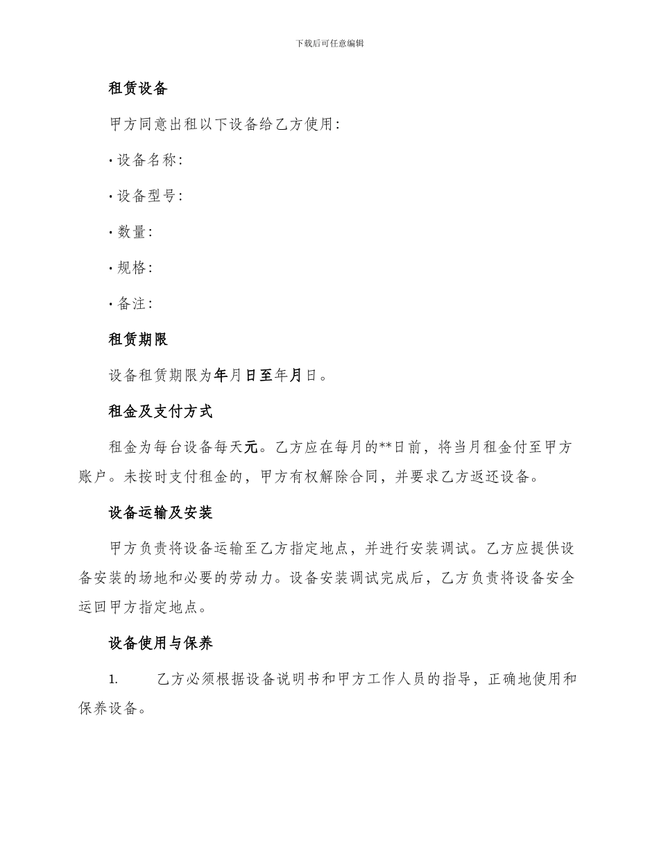 柴油发电机租赁合同书_第2页