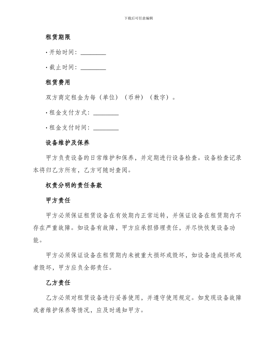 柴油发电机租赁合同篇_第2页