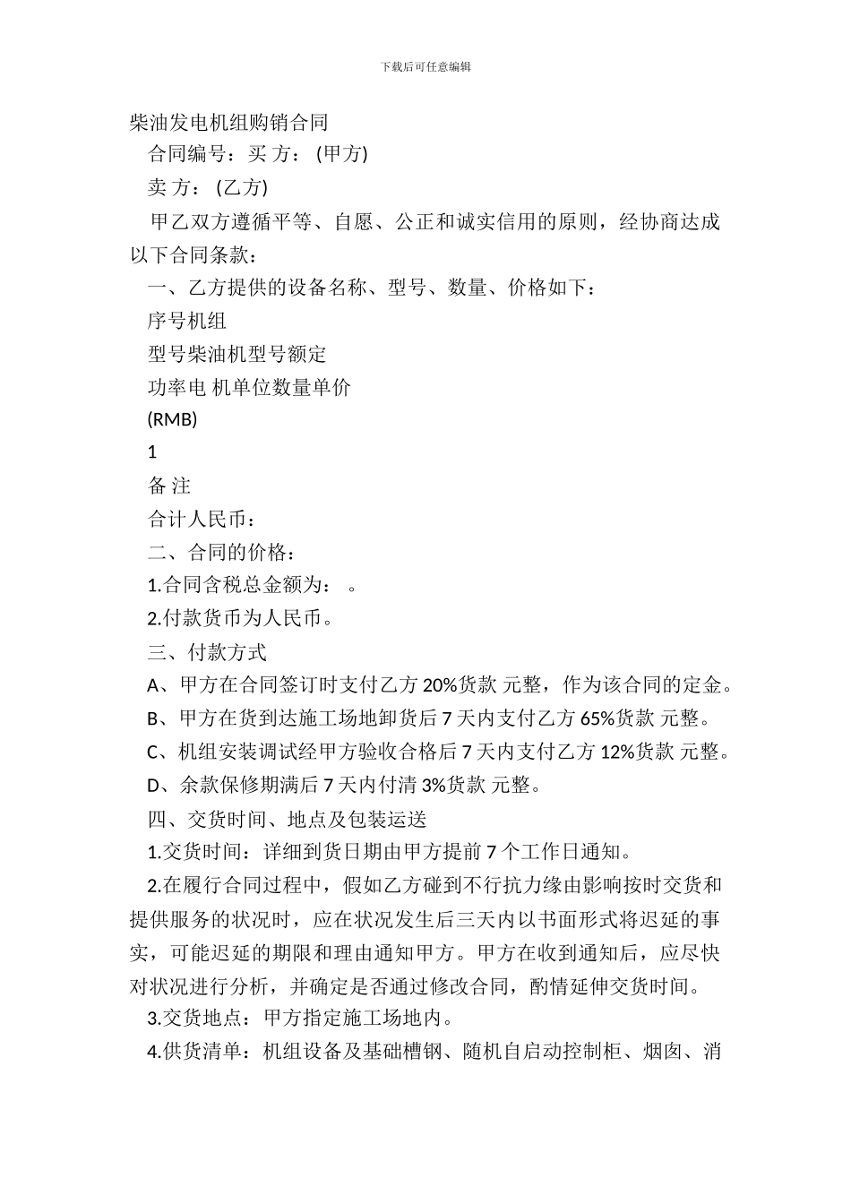 柴油发电机组购销合同_第2页