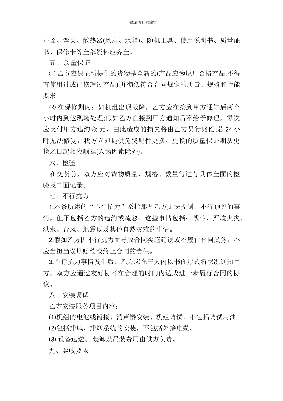 柴油发电机组购销合同_第3页