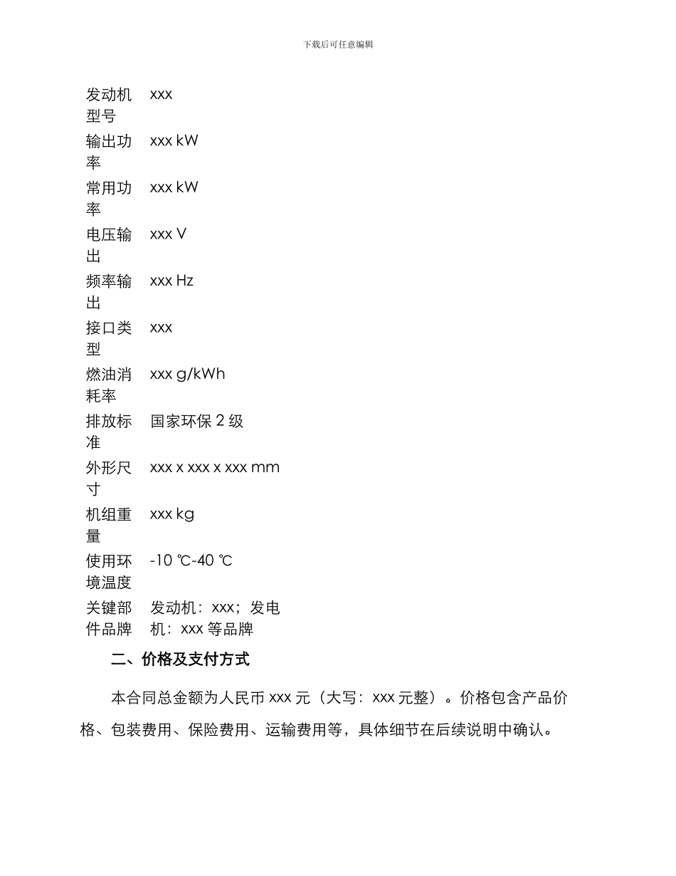 柴油发电机组购销合同_第2页