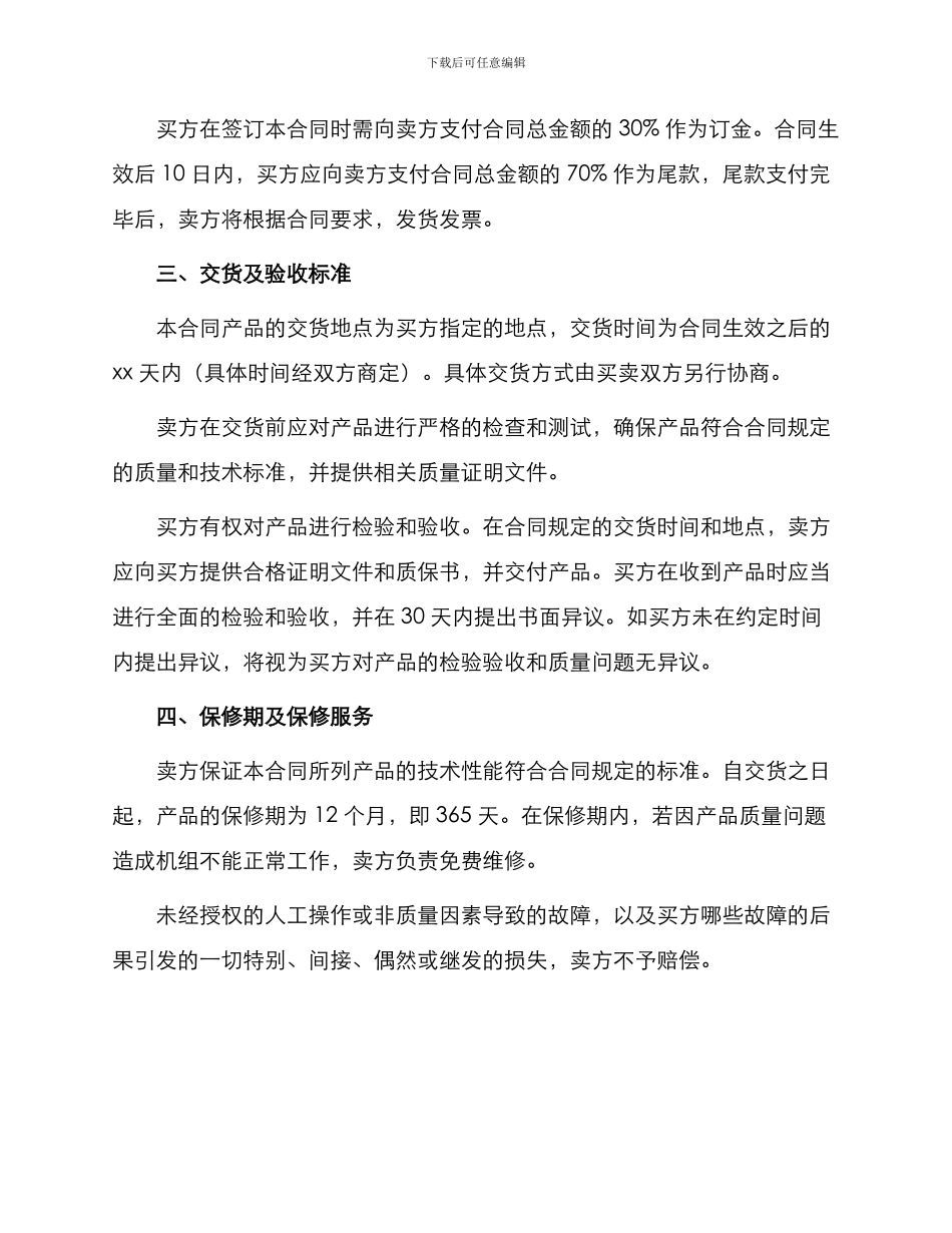 柴油发电机组购销合同_第3页