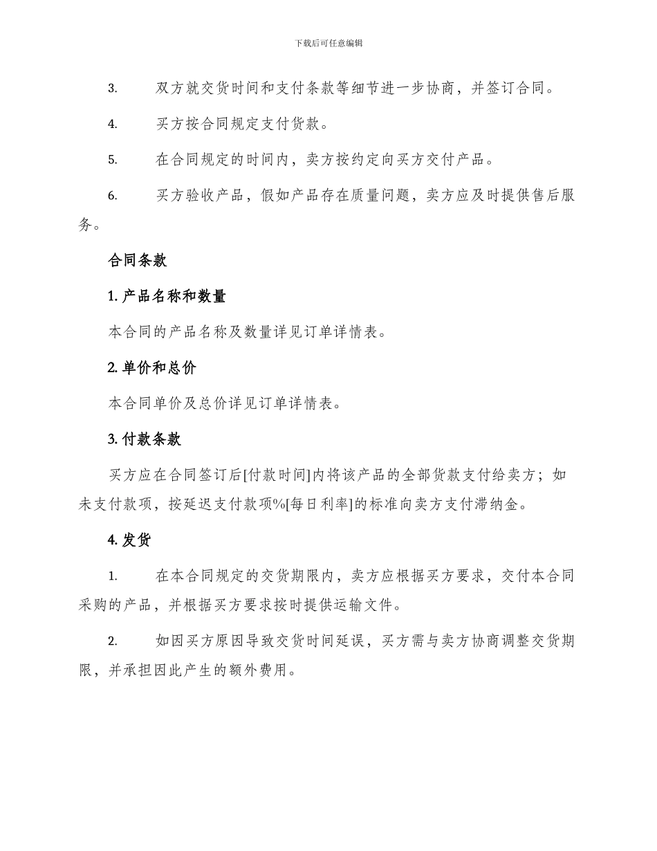 柴油发电机购销合同_第2页