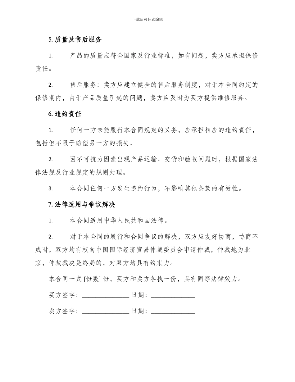 柴油发电机购销合同_第3页