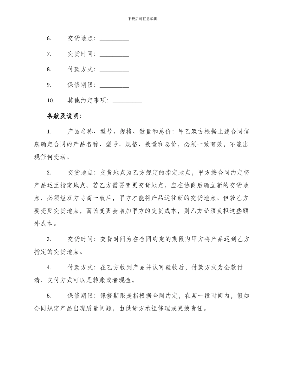 柴油发电机采购合同柴油发电机采购合同_第2页